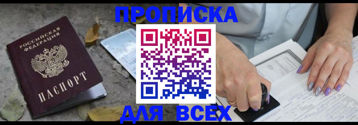 временная регистрация в квартире в Читинской области