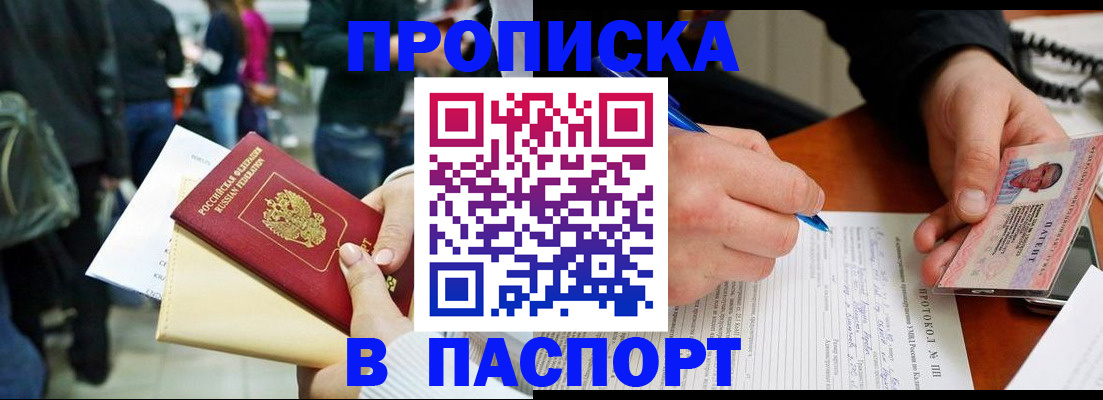 прописка в Читинской области