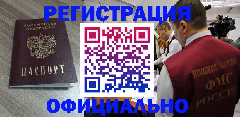 временная регистрация недорого в Читинской области