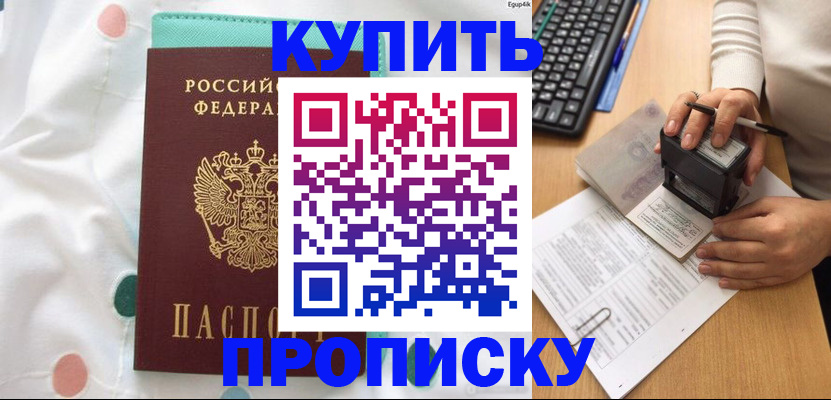 прописка в квартире в Читинской области